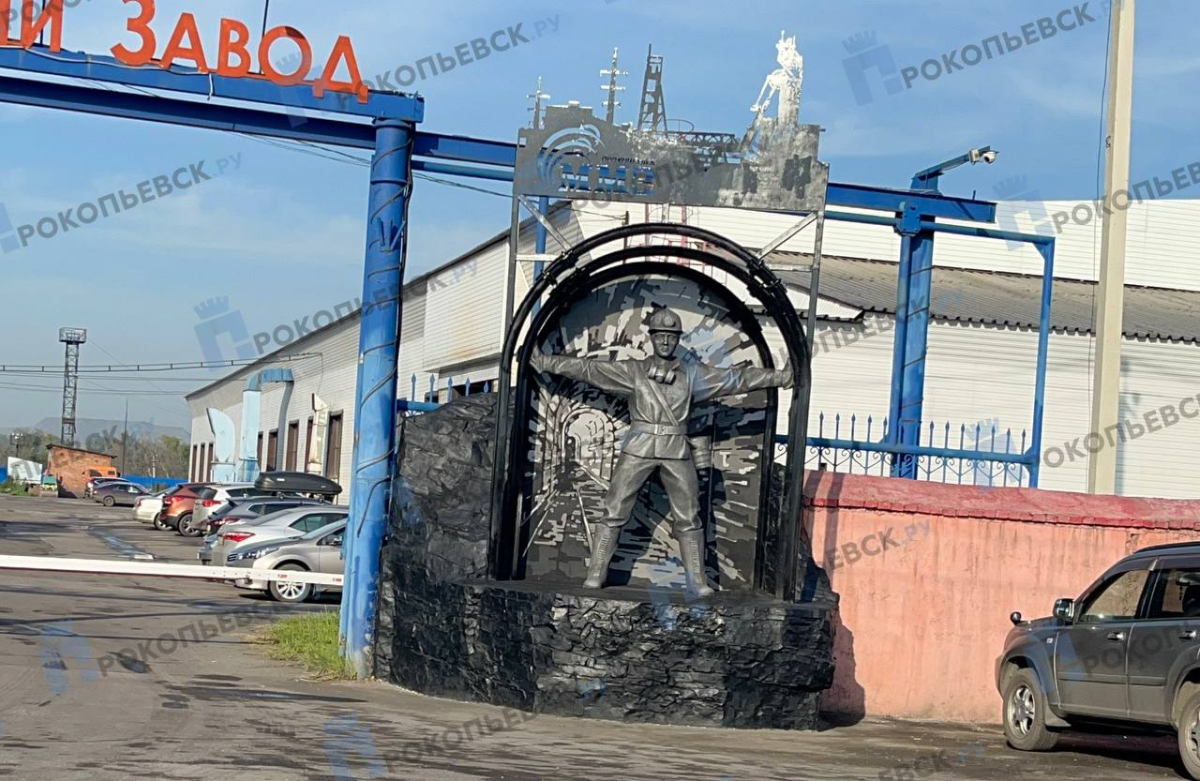 Новая скульптура шахтёра украсила территорию завода в Прокопьевске
