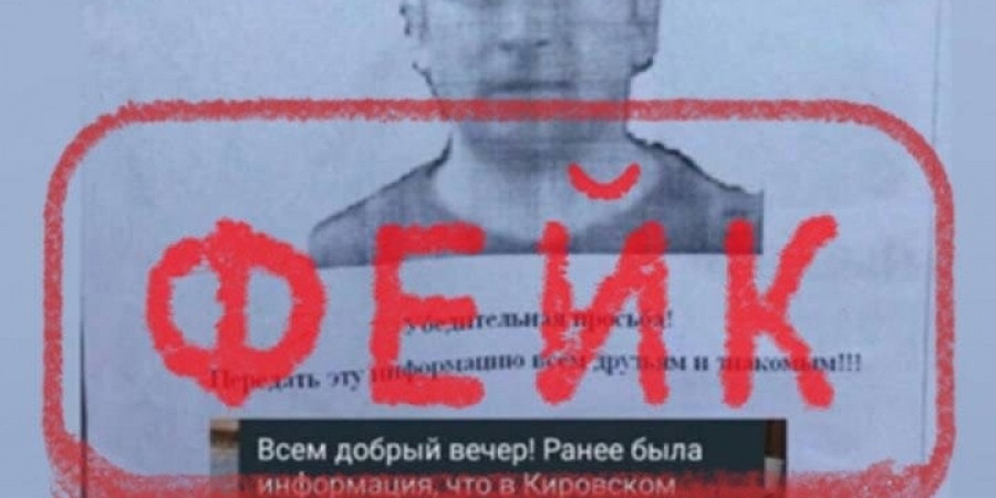 Педофила нет. Полиция Кузбасса опровергла информацию о розыске опасного преступника