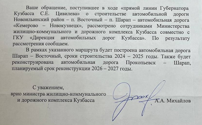 Дорогу из Новокузнецка в Шарап начнут строить в 2024 году
