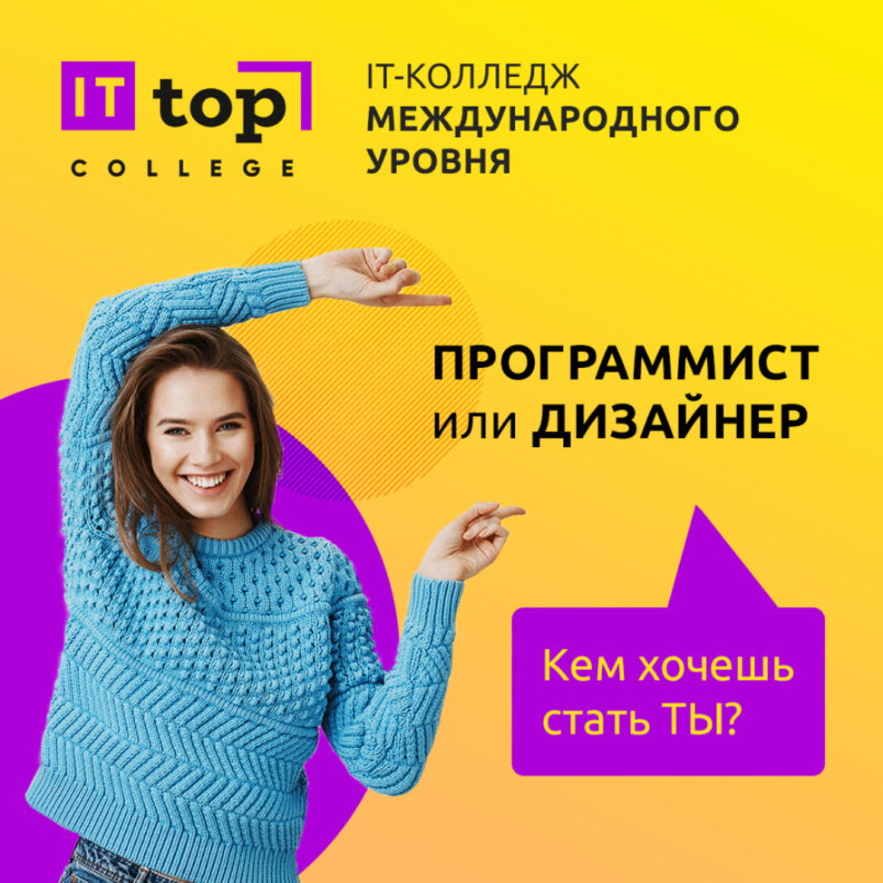 IT-колледж параллельно школе «Академии ТОР»: быстрый путь к профессии в IT-индустрии в Прокопьевске