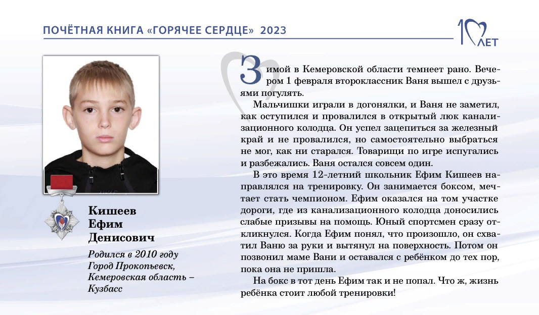 Кузбассовцам предлагают рассказать о подвигах молодых земляков всей стране