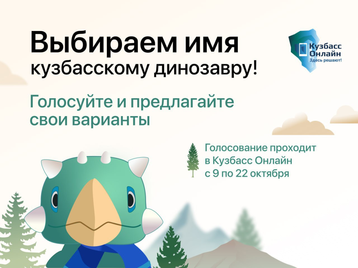 Кузбассовцам предлагают выбрать имя ящеру-попугаю, который станет символом  региона на выставке 
