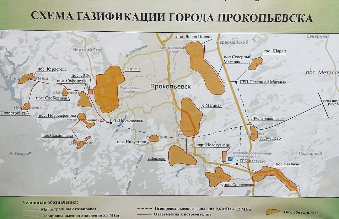 Прокопьевск обещают газифицировать в 2025 году