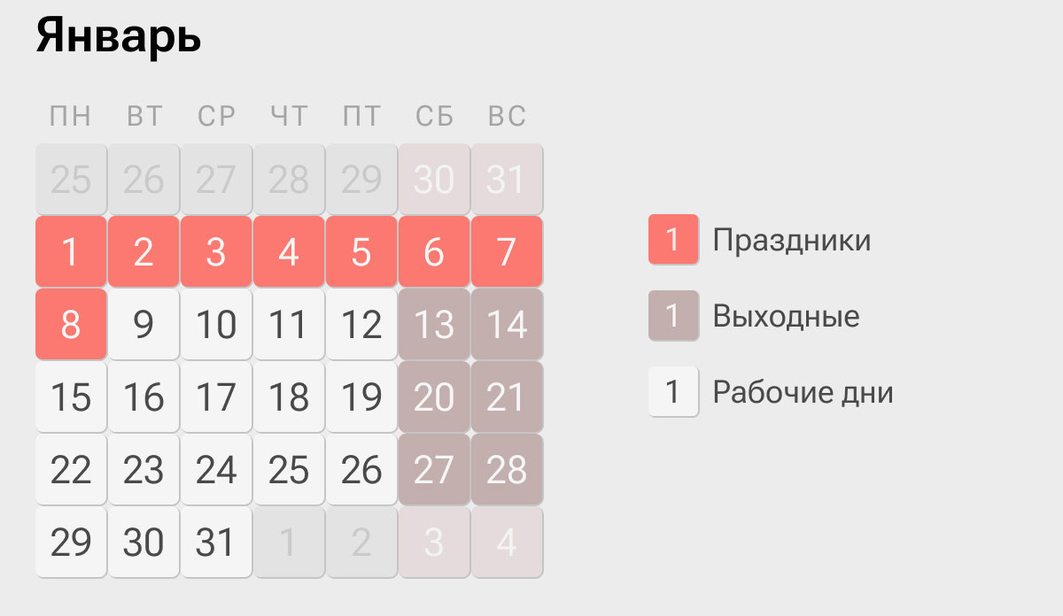 В январе будет слишком много выходных, поэтому некоторые из них перенесут на май