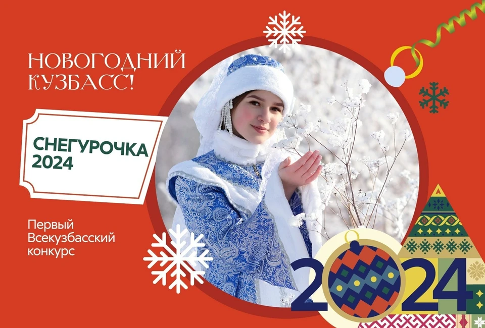 В Кузбассе проведут конкурс среди внучек Деда Мороза
