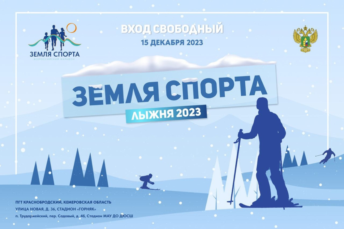 Минсельхоз РФ проведет в Прокопьевском округе лыжную гонку