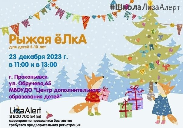 В Прокопьевске пройдёт необычное новогоднее представление