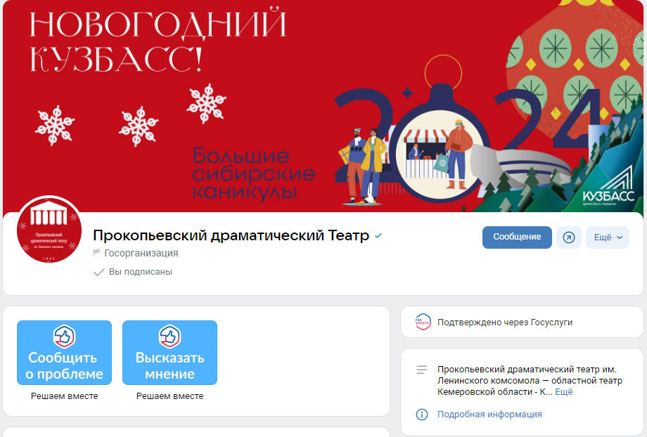 В Кузбассе подвели итоги конкурса лучших госпабликов в соцсетях