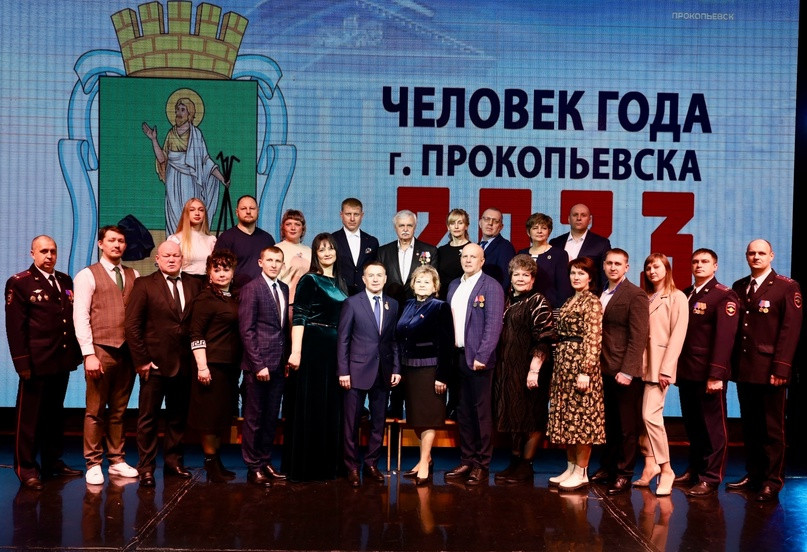 В Прокопьевске назвали лауреатов звания "Человек года-2023"