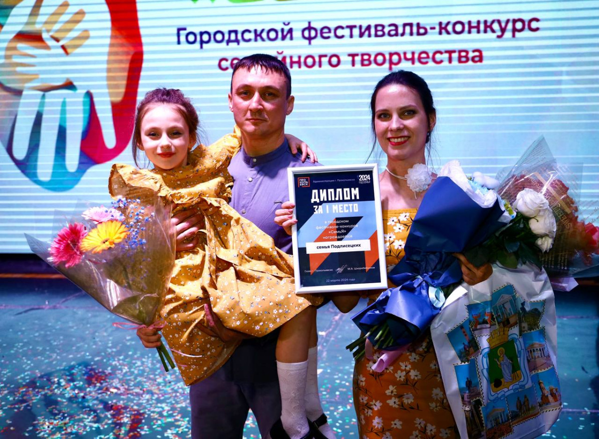 В Прокопьевске прошёл конкурс талантливых семей
