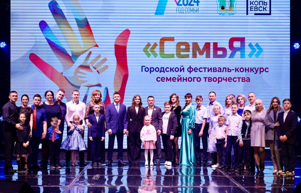 В Прокопьевске прошёл конкурс талантливых семей