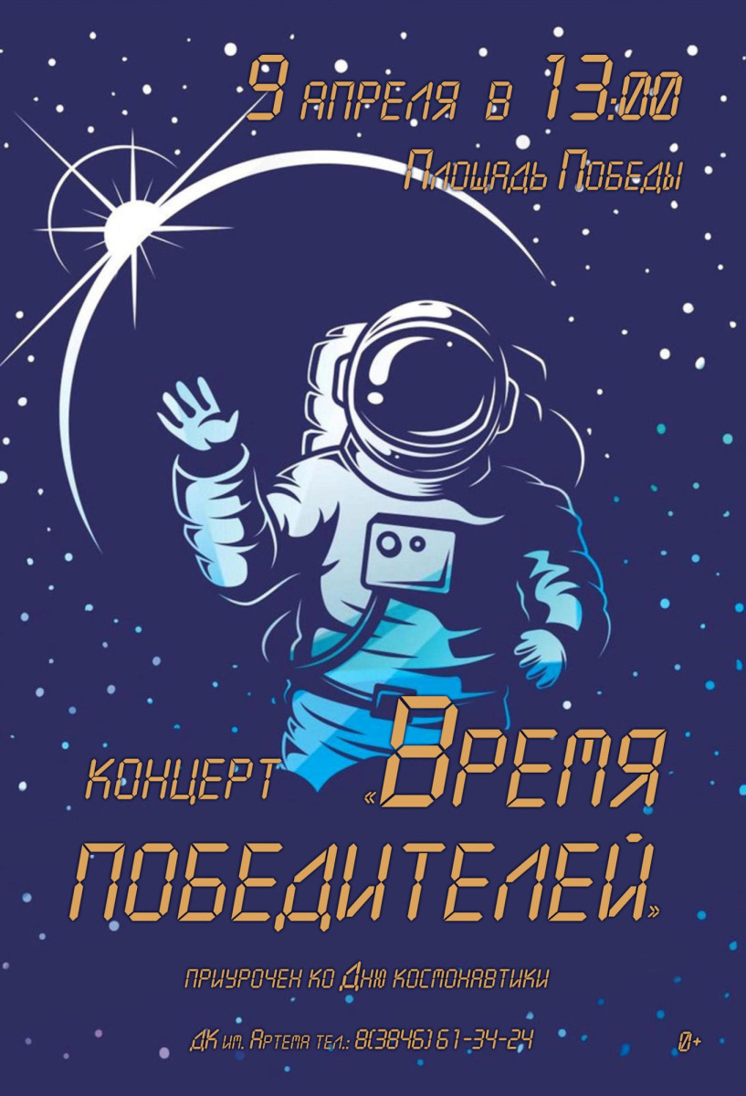 Накануне Дня космонавтики на театральной площади Прокопьевска пройдет концерт