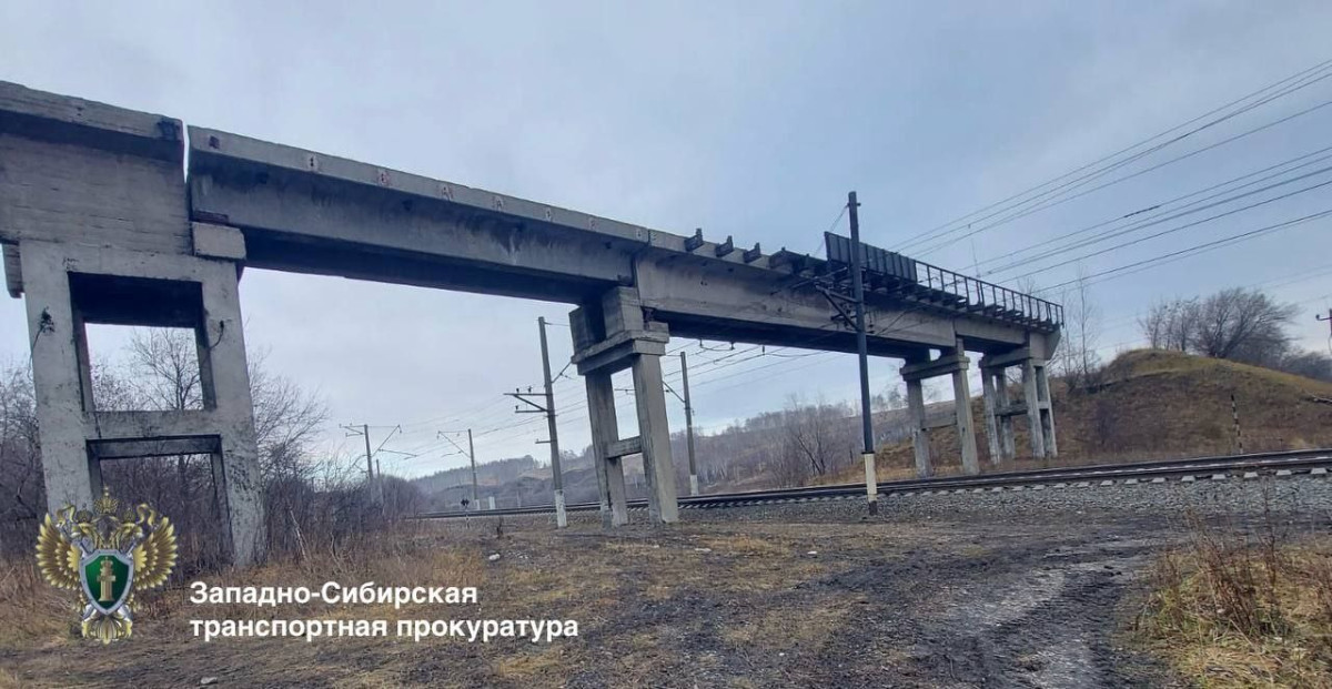 Опасный путепровод между станциями Черкасов Камень и Прокопьевск демонтируют