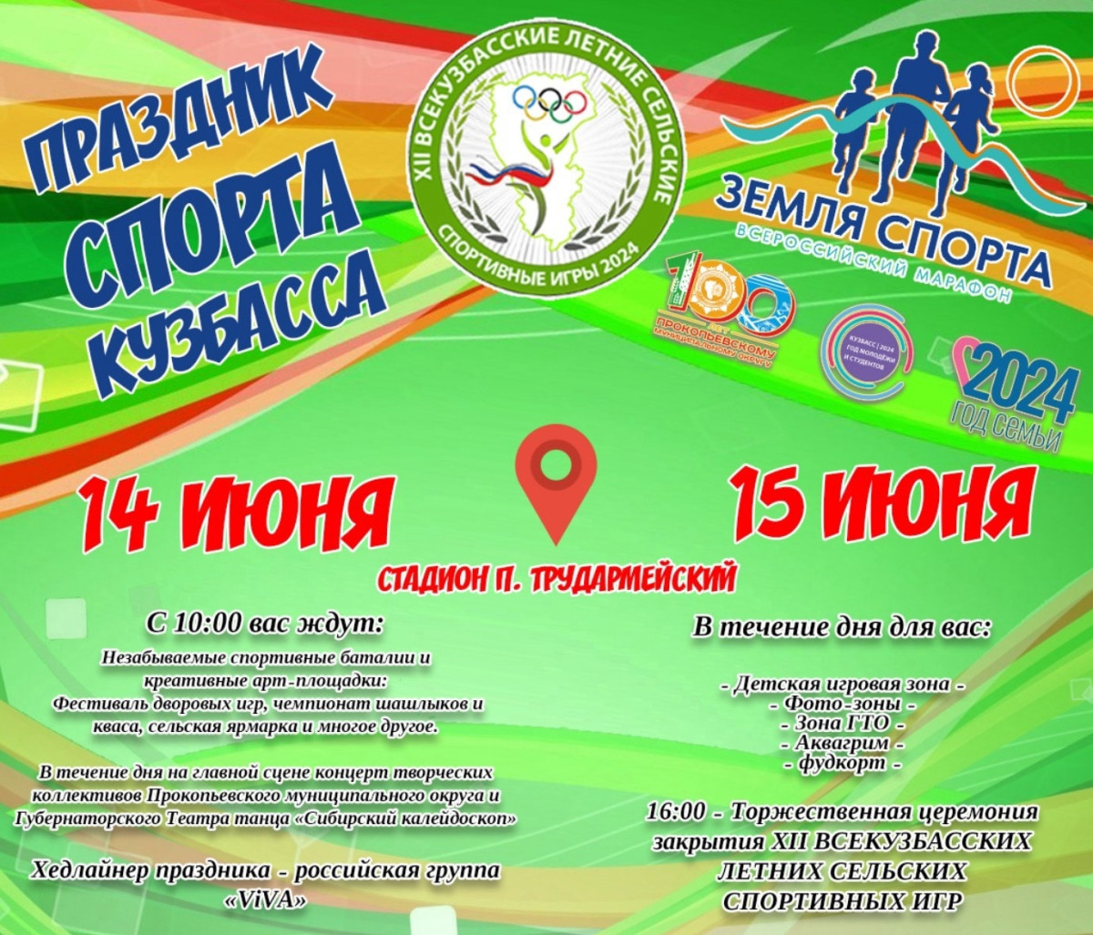 В Трудармейском пройдёт большой праздник в рамках фестиваля "Земля спорта"
