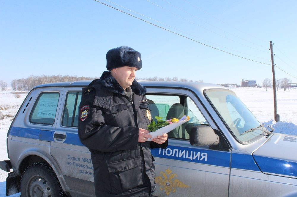 Полиция Прокопьевского района провела праздничную акцию для женщин