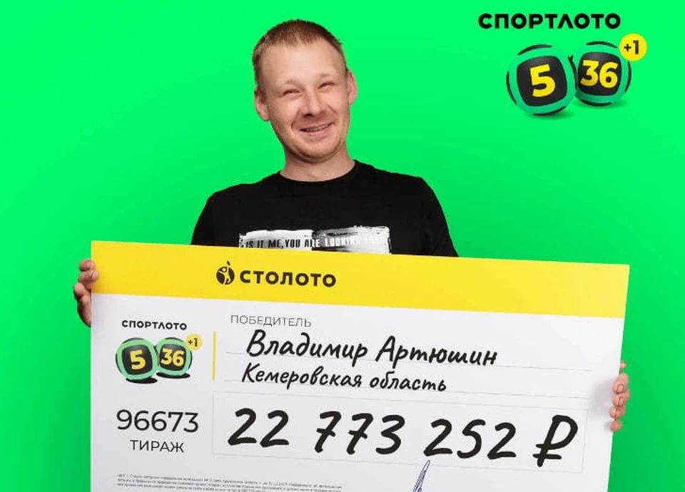 Многодетный горнорабочий из Кузбасса выиграл 23 миллиона рублей