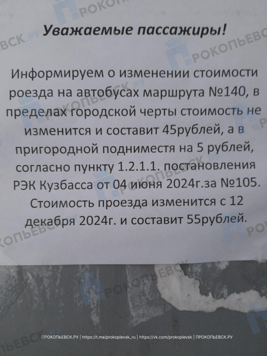 Официально: на одном из автобусных маршрутов Прокопьевска увеличится стоимость проезда