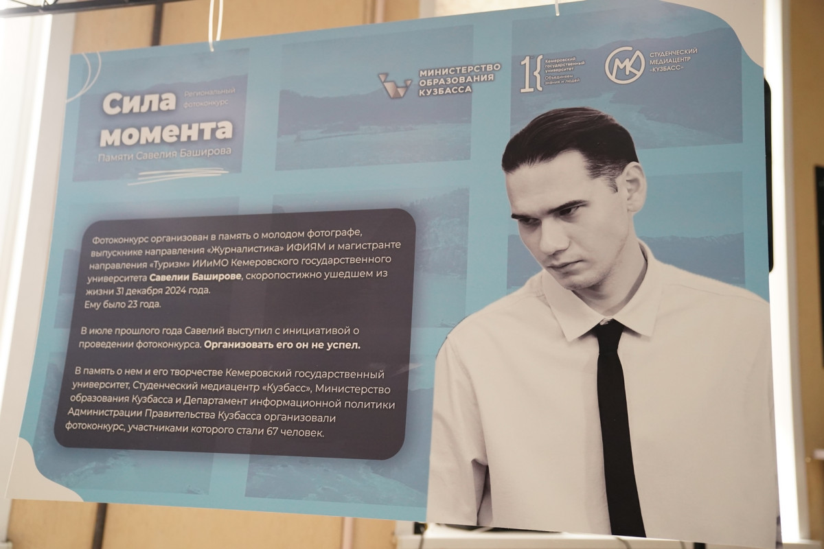 Сила момента. В Кемерове отрылась фотовыставка памяти прокопчанина Савелия Баширова