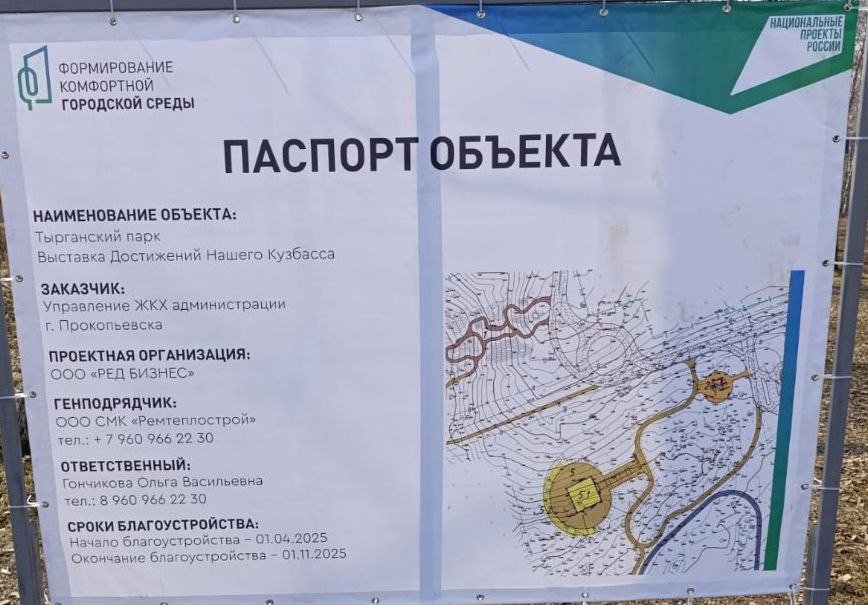 В Прокопьевске приступили к первой очереди реконструкции Тырганского парка В Прокопьевске приступили к первой очереди реконструкции Тырганского парка