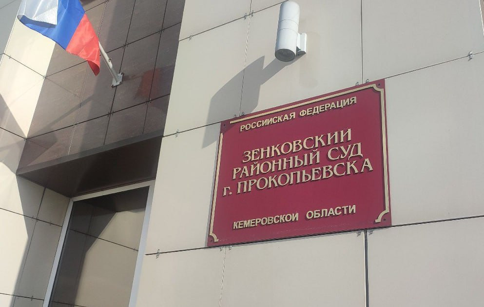 Суд обязал администрацию Прокопьевска выкупить у жителя ветхое жилье Суд обязал администрацию Прокопьевска выкупить у жителя ветхое жилье
