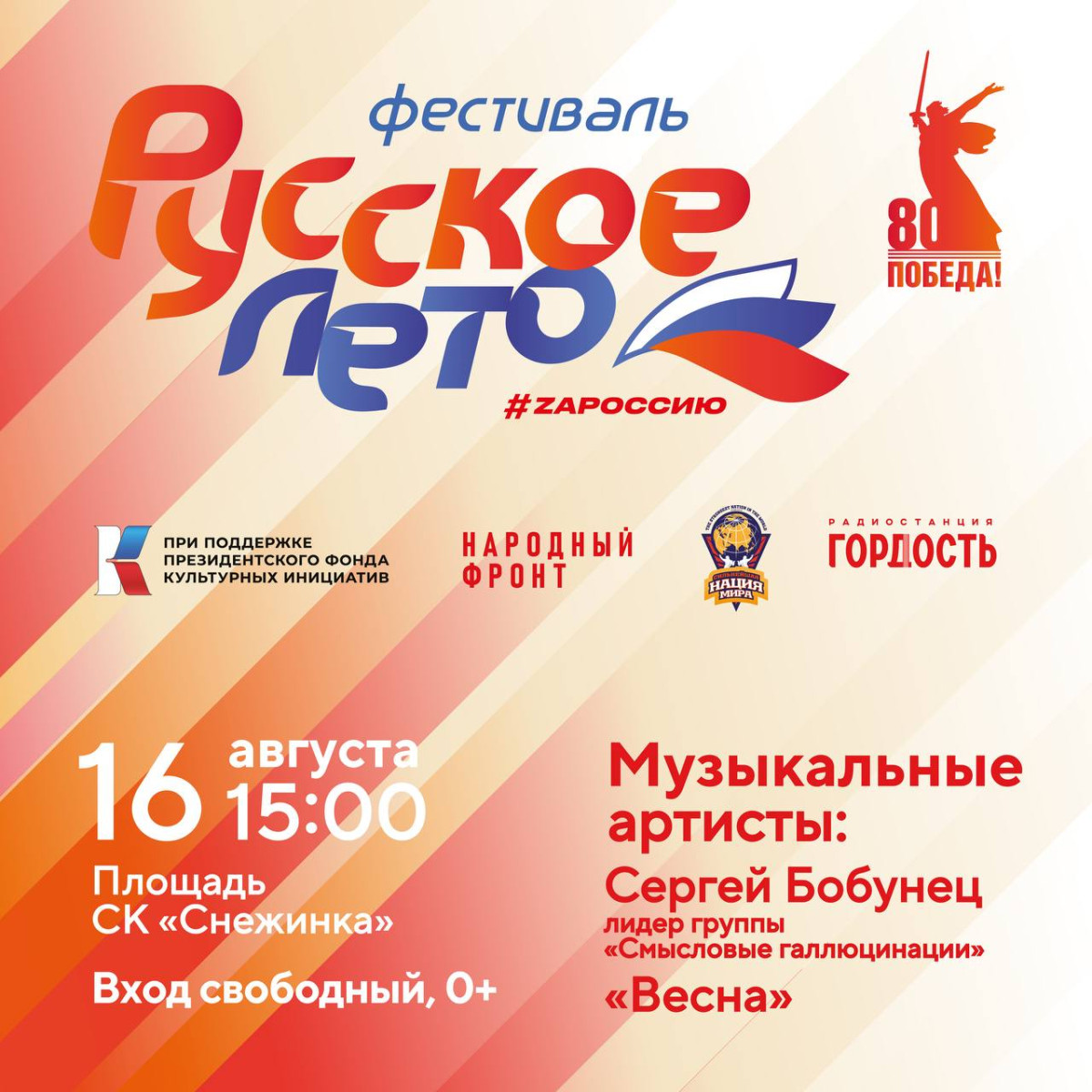 В Прокопьевске на фестивале «Русское лето. ZaРоссию» выступит Сергей Бобунец В Прокопьевске на фестивале «Русское лето. ZaРоссию» выступит Сергей Бобунец