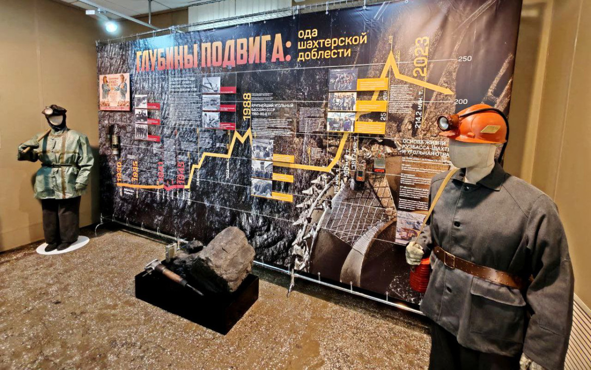 Ко Дню шахтера в Прокопьевске открылась выставка «Глубины подвига: ода шахтёрской доблести» Ко Дню шахтера в Прокопьевске открылась выставка «Глубины подвига: ода шахтёрской доблести»