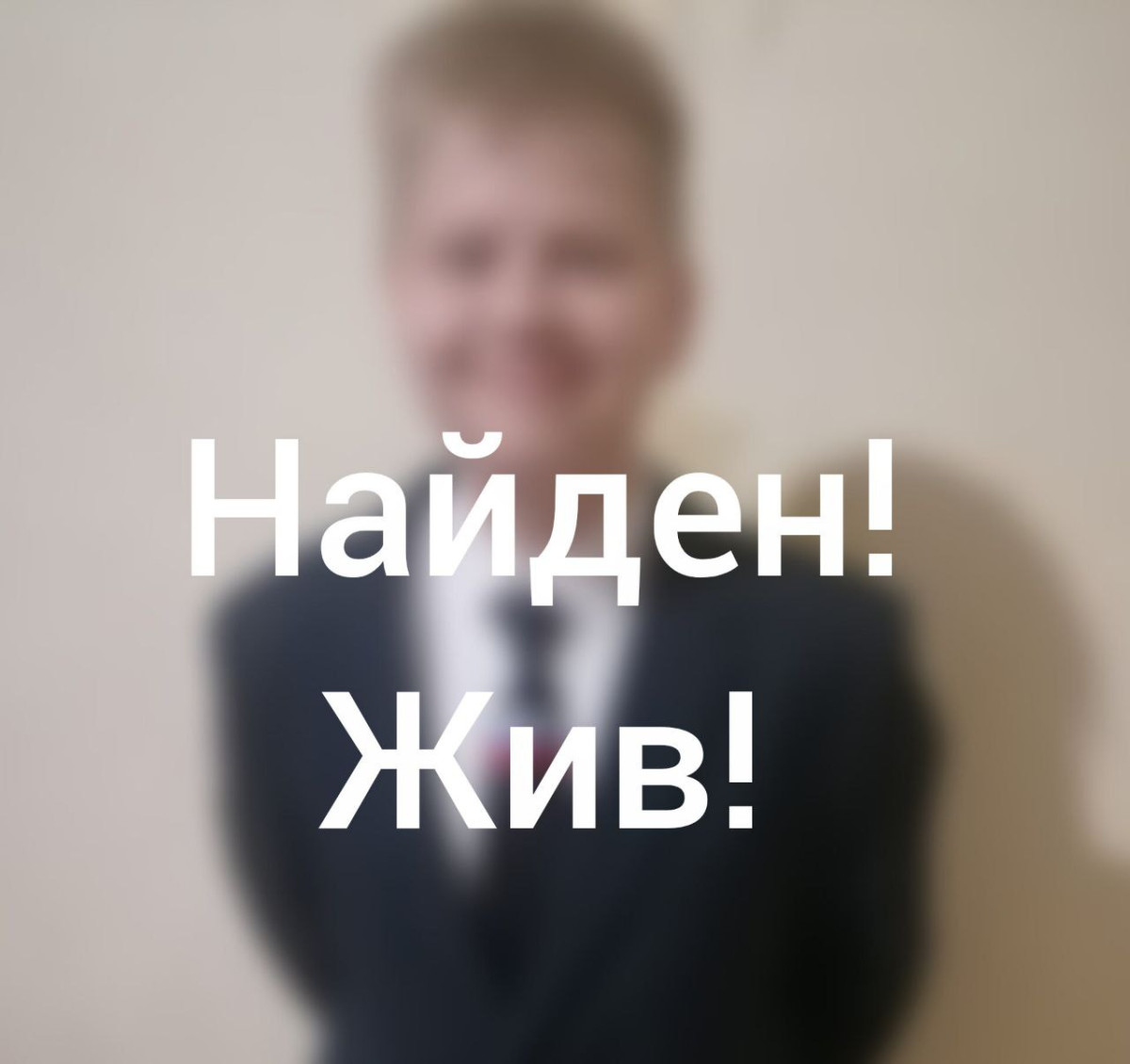Пропавшего в Прокопьевске школьника нашли Пропавшего в Прокопьевске школьника нашли