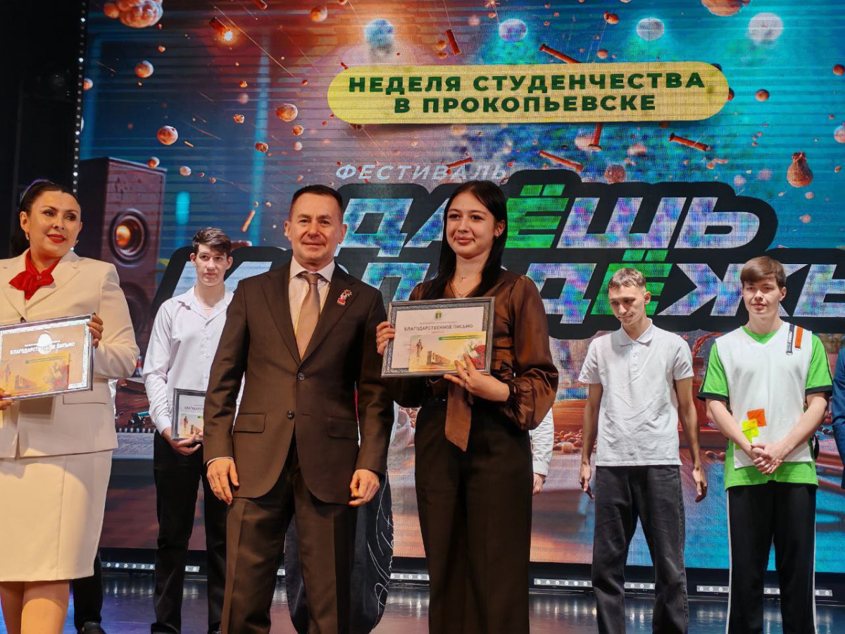 В Прокопьевске подвели итоги недели студенчества