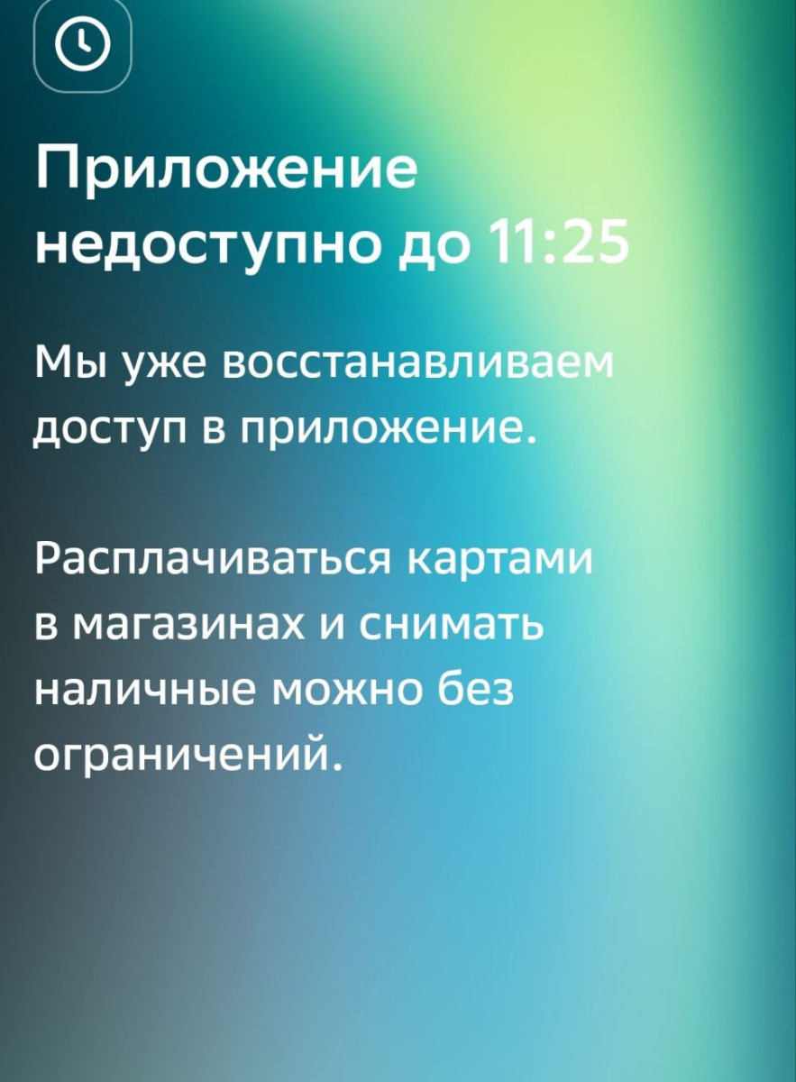 Сбой в работе приложения Сбера произошёл сегодня утром Сбой в работе приложения Сбера произошёл сегодня утром