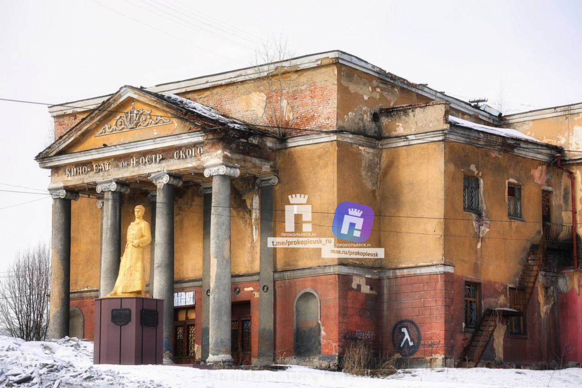 Продолжаются поиски инвестора, который захочет купить здание кинотеатра им.Островского за 1 рубль