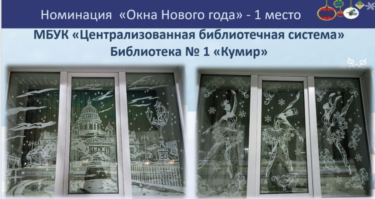 В Прокопьевске наградили победителей конкурса на лучшее новогоднее оформление