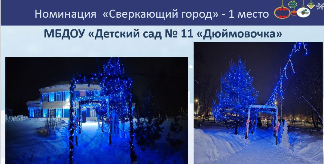 В Прокопьевске наградили победителей конкурса на лучшее новогоднее оформление