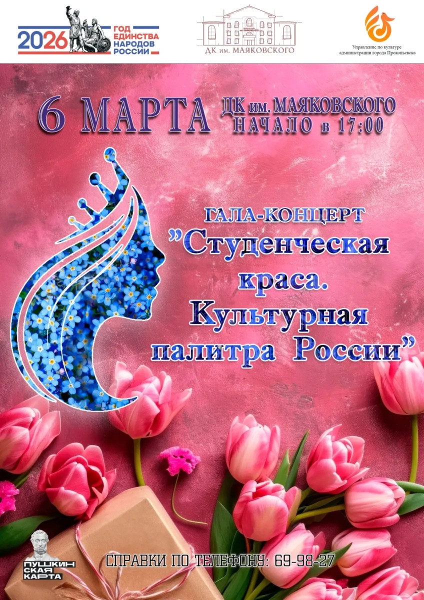 На смену Миссис Прокопьевск пришла Студенческая краса