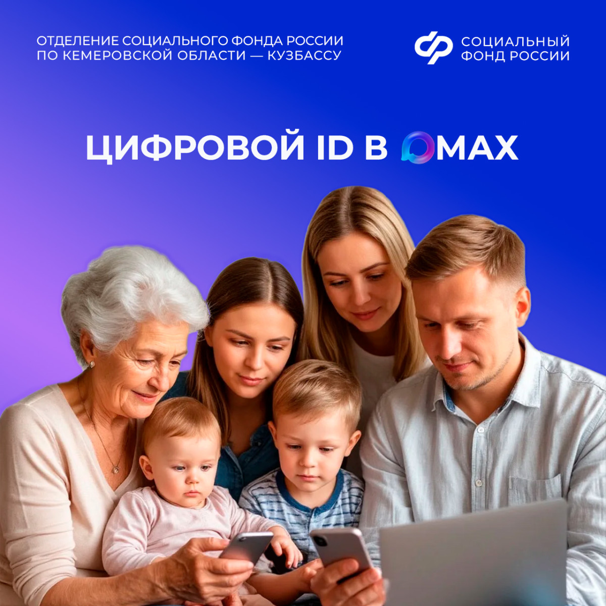 Кузбассовцам доступно цифровое удостоверение для льготников в мессенджере MAX