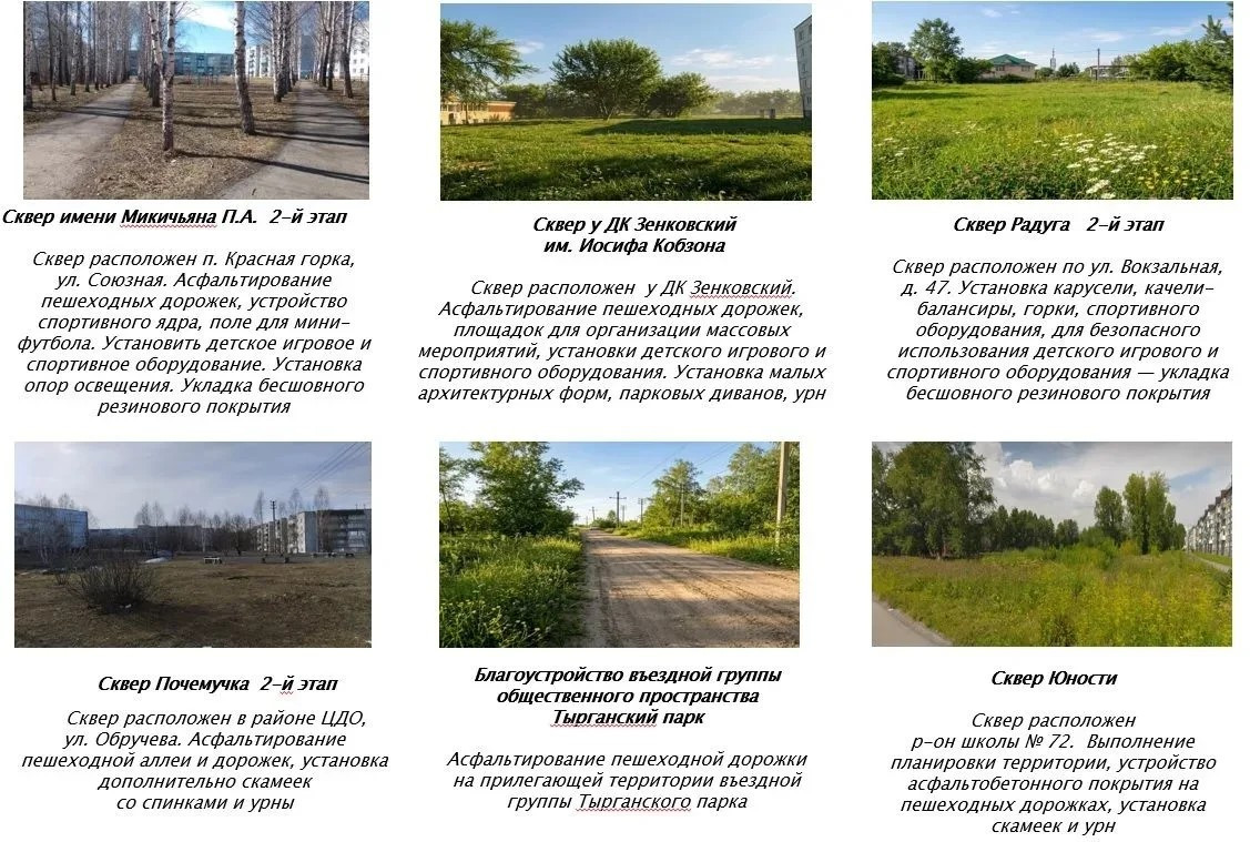 В Прокопьевске выбирают места для благоустройства в 2027 году