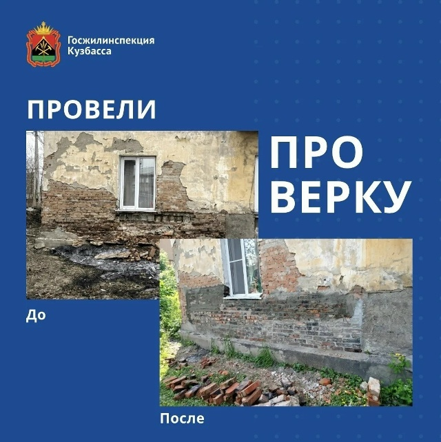 В Прокопьевске по предписанию ГЖИ заделали дыры в разрушающемся жилом доме