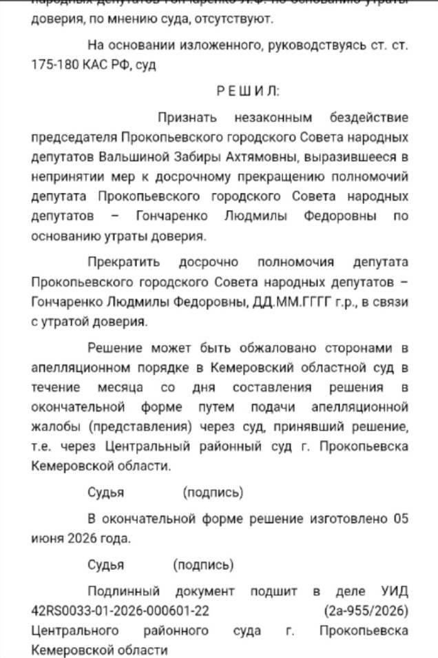 Суд признал незаконным бездействие председателя Горсовета Прокопьевска