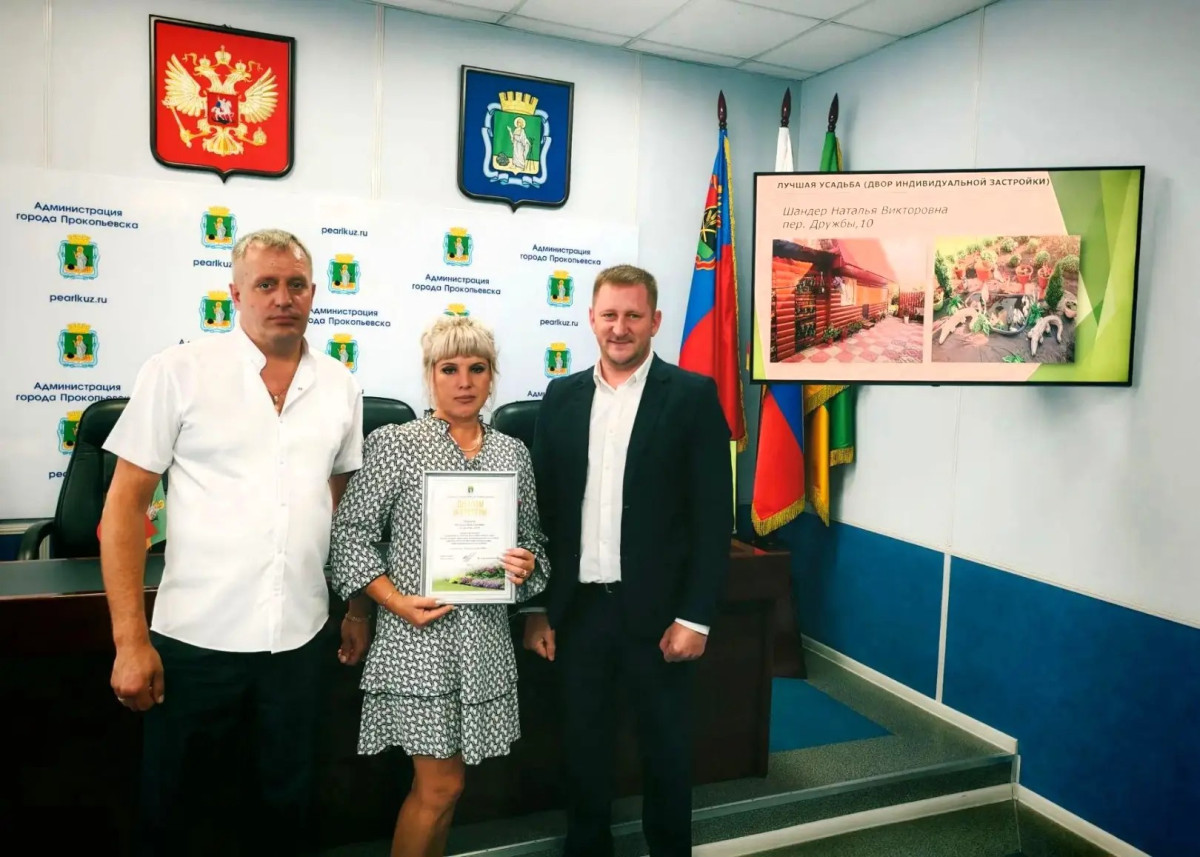 В Прокопьевске выбрали лучший двор, подъезд и цветник