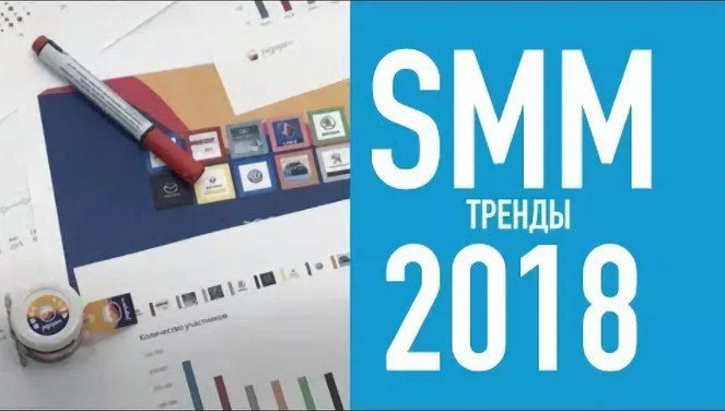 7 актуальных SMM-трендов этого года