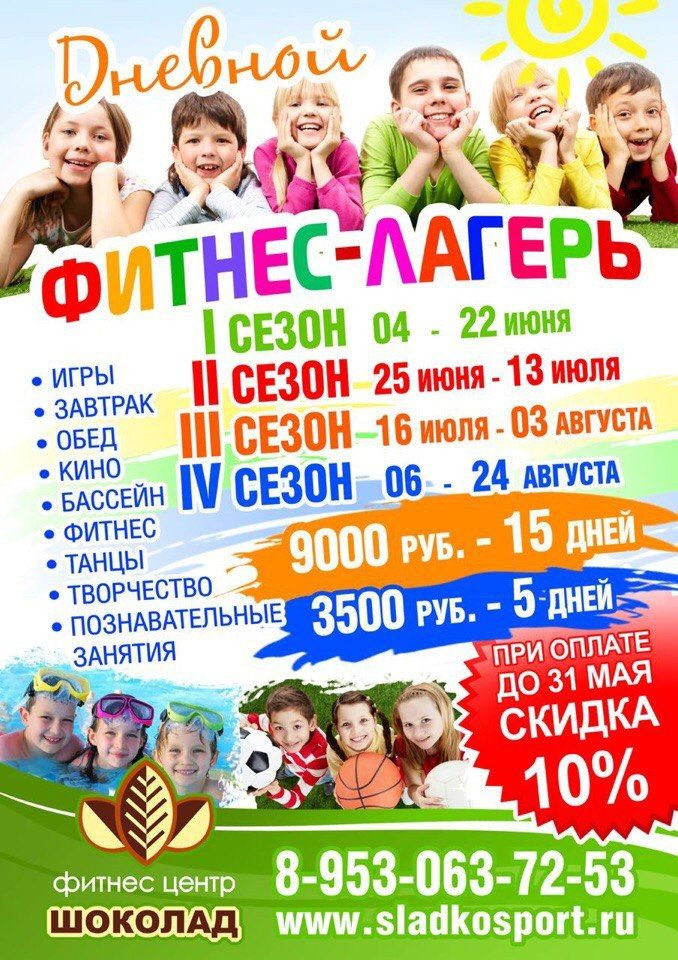 Каждый день, как праздник: в Прокопьевске все лето будет работать детский дневной фитнес-лагерь