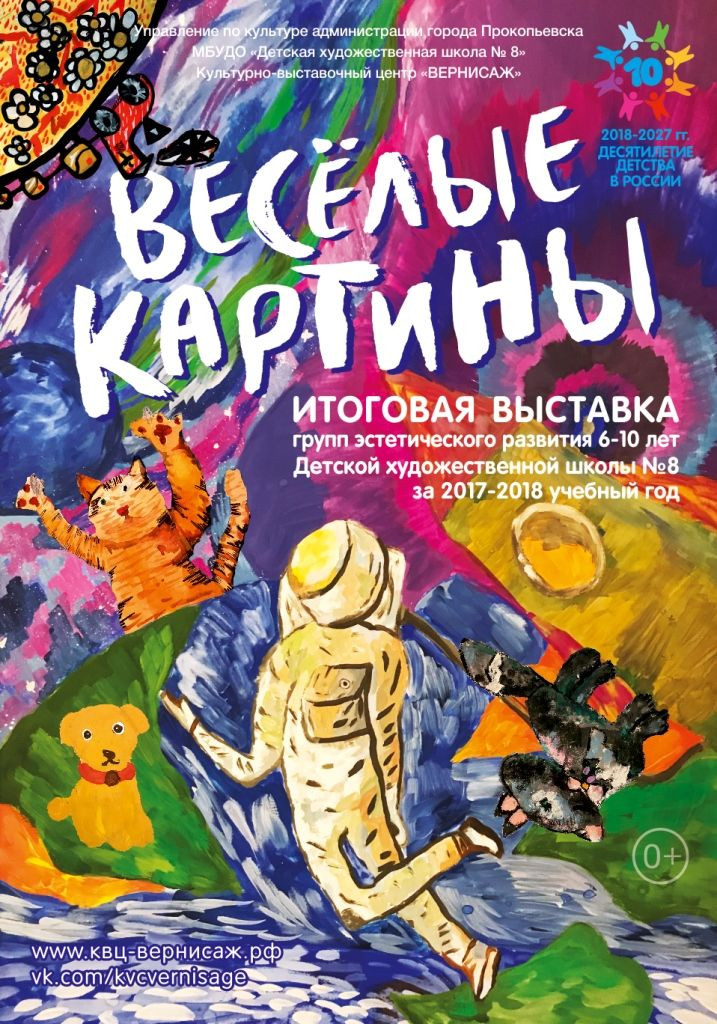 В Прокопьевске открылась выставка "Веселые картины"