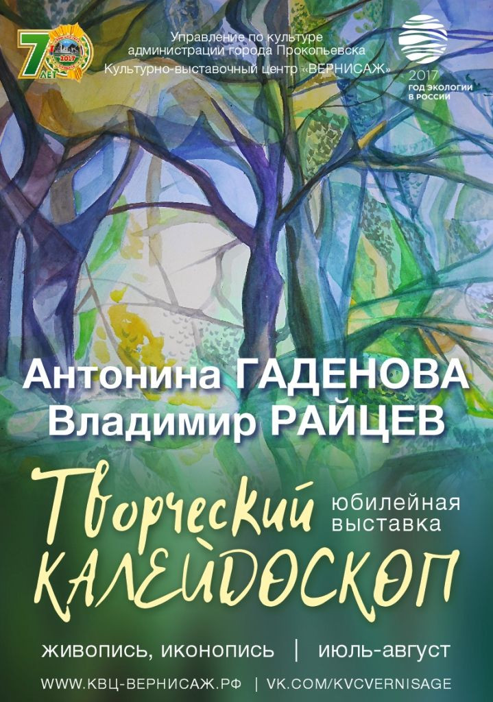 Иконопись, живопись, графика: прокопьевский "Вернисаж" приглашает на новую выставку
