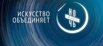 В Прокопьевске состоится "Ночь искусств": программа мероприятий