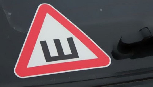 Нужно ли прокопчанам вешать знак "шипы" на машины: подписано новое постановление