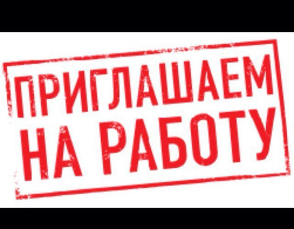В Прокопьевске есть работа для мужчин В Прокопьевске есть работа для мужчин