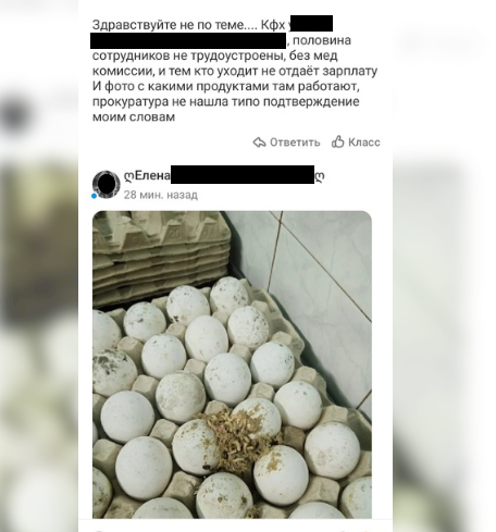 Жительница Кузбасса получила штраф за публикацию, "порочащую деловую репутацию компании"