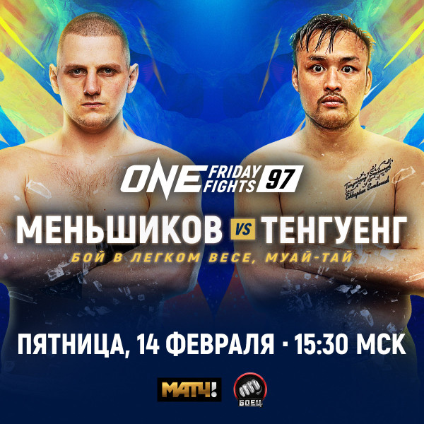 Прокопчанин Дмитрий Меньшиков проведёт бой против тайского мастера муай-тай 