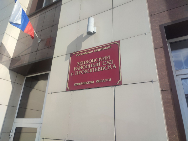 В Прокопьевске подростка оштрафовали за ложное сообщение о минировании школы
