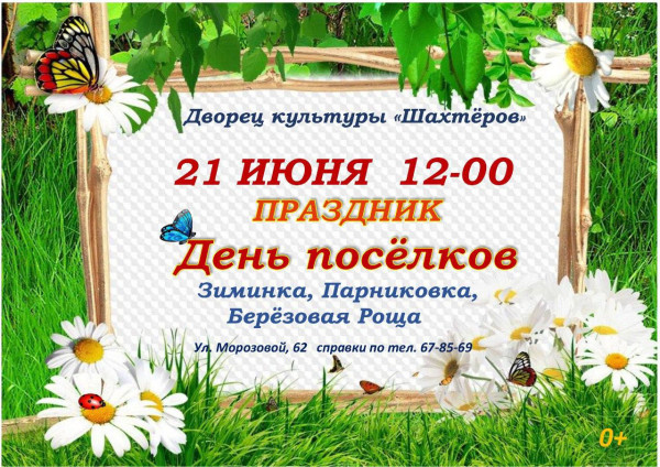 В Прокопьевске продолжается череда Дней посёлков