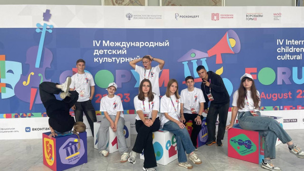 Юные прокопчане представили Кузбасс на Международном детском культурном форуме